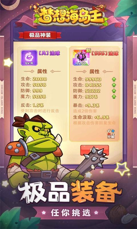 梦想海岛王_图片2