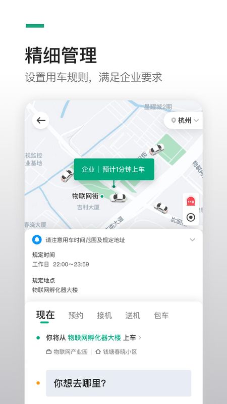 曹操企业版_图片3