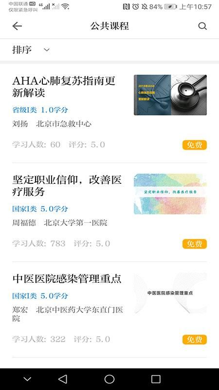 浙卫培训学习_图片3