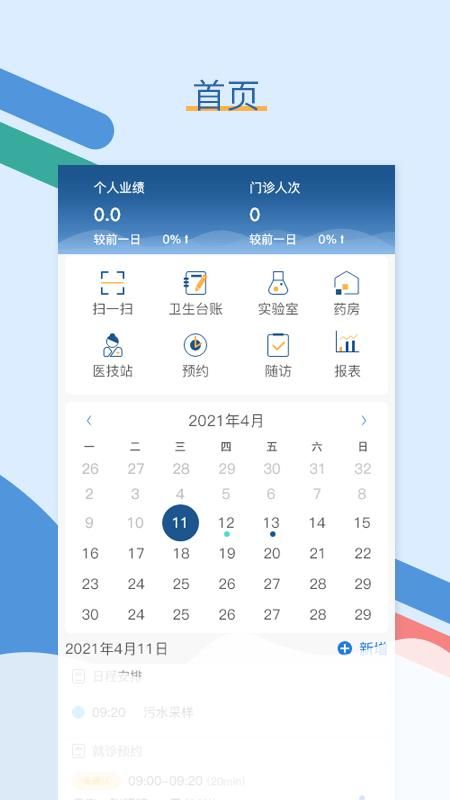 全诊通_图片4