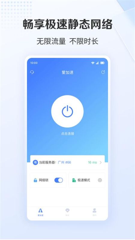 爱加速_图片1