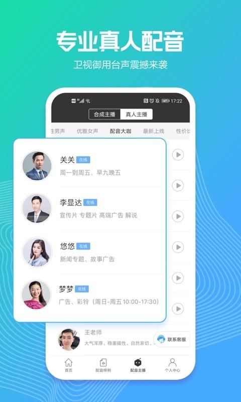 讯飞配音_图片4