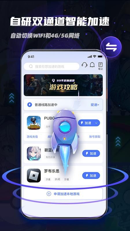 99手游加速器_图片4