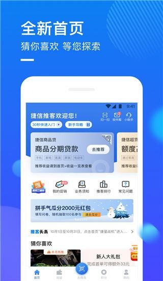 捷信推客_图片5