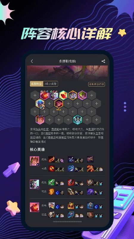 金铲铲助手_图片2