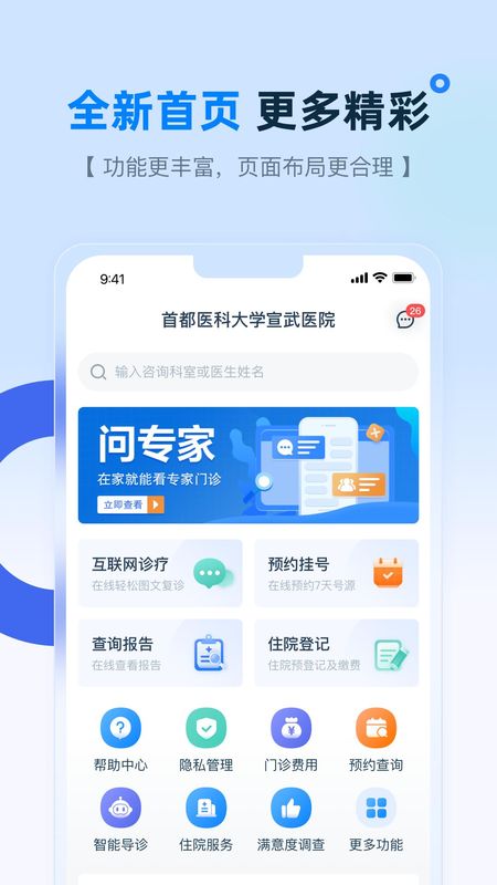 掌上宣武医院_图片3
