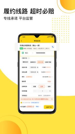 发货帮_图片4