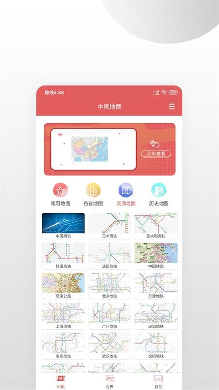 中国地图集_图片5