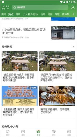 蒲江发布_图片2