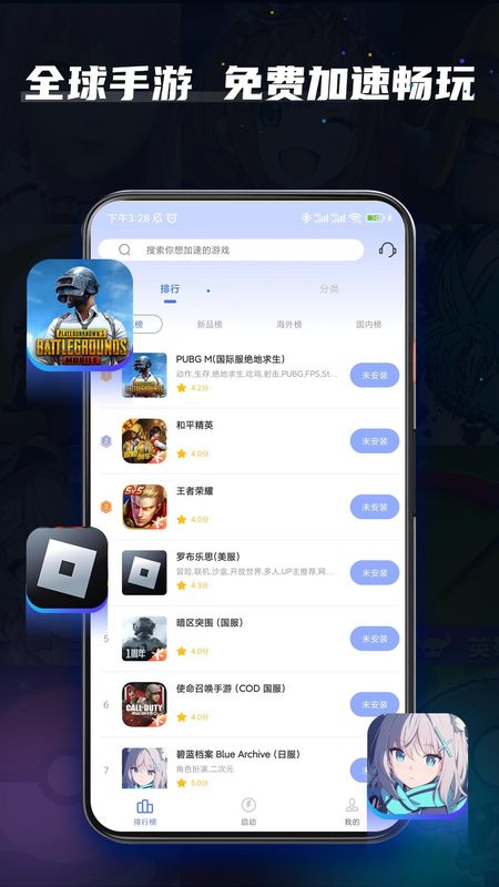 99手游加速器_图片2