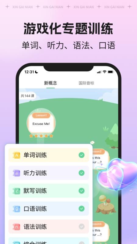 新概念AI版_图片3