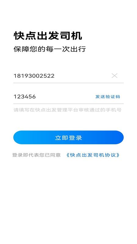 快点出发司机_图片1