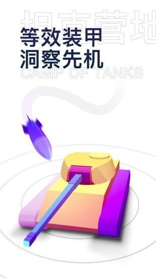 坦克营地_图片3