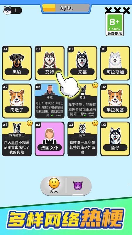 谁是大卧底_图片5