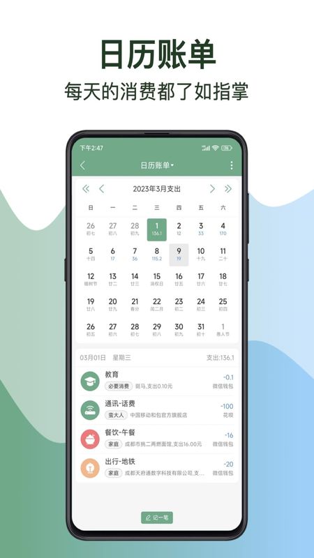 熊猫记账_图片3