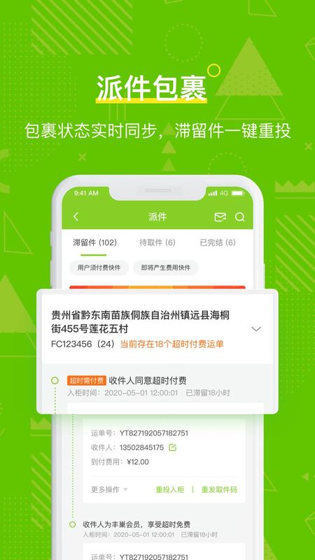 丰巢管家_图片4