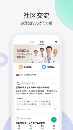 腾讯医典_图片5
