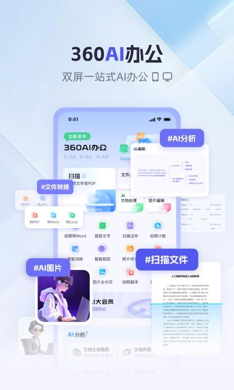 360AI办公_图片1