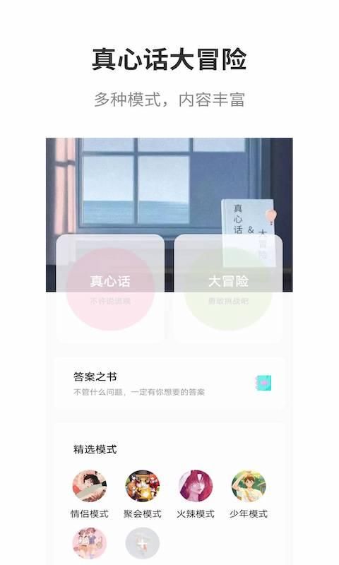 真心话大冒险大全最新_图片1