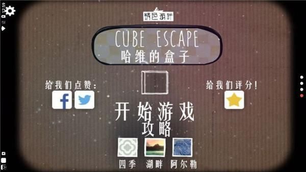 逃离方块哈维的盒子_图片1
