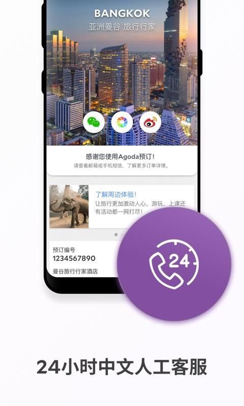 Agoda安可达_图片5