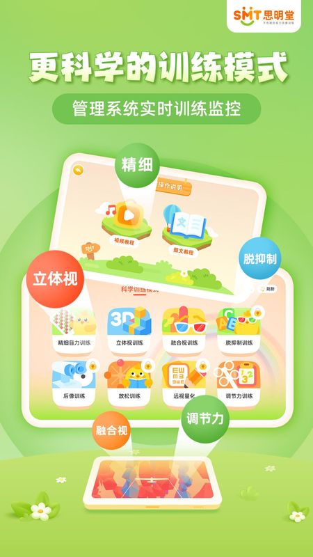 弱视训练会员版_图片2