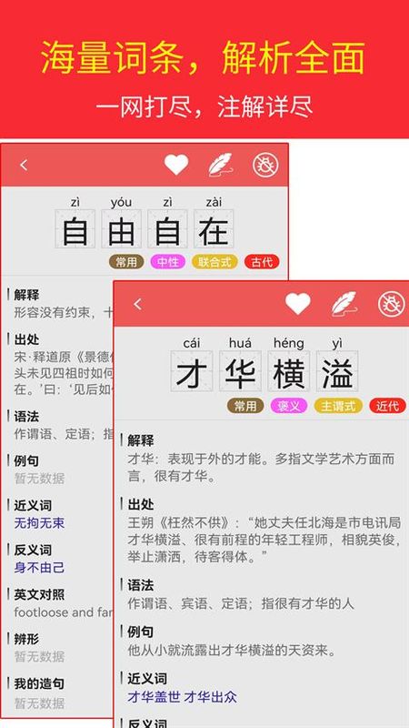 汉语成语词典_图片1