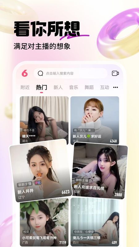 六间房直播_图片1