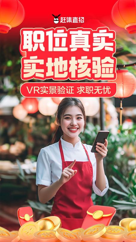 赶集直招_图片1