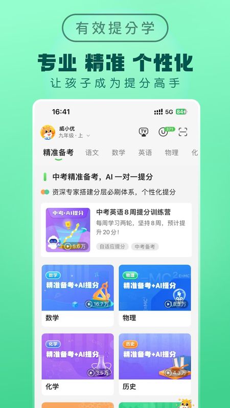 优学高手_图片4