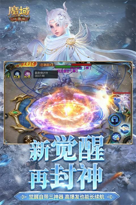 魔域口袋版手游_图片5
