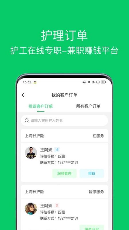 照护365康护端_图片2