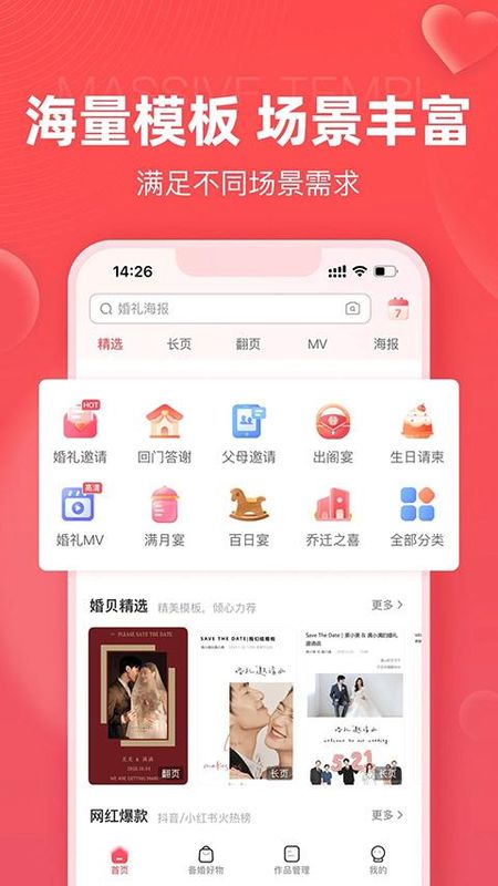 婚贝请柬_图片1