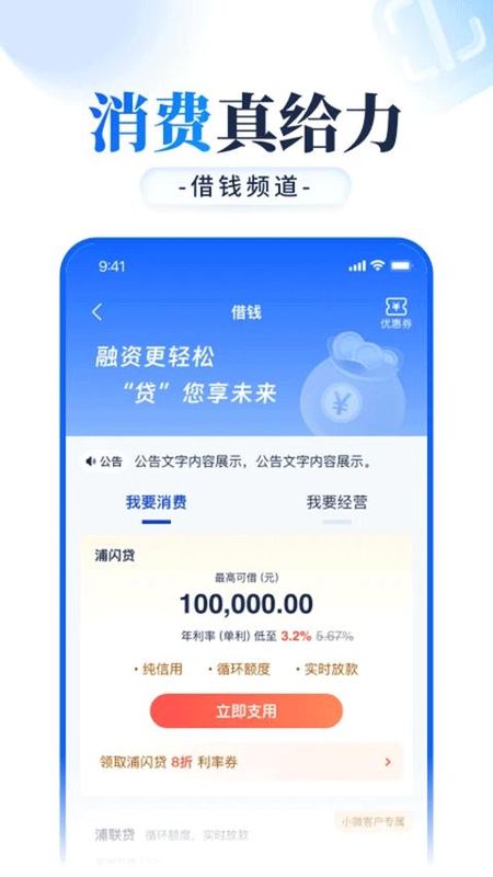 浦发手机银行_图片2