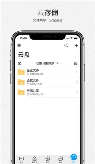 好信云会议_图片2