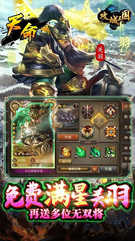 攻城三国百度版_图片4