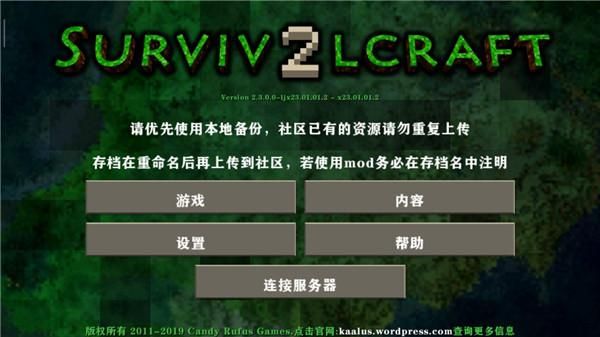 生存战争2.2联机版_图片1