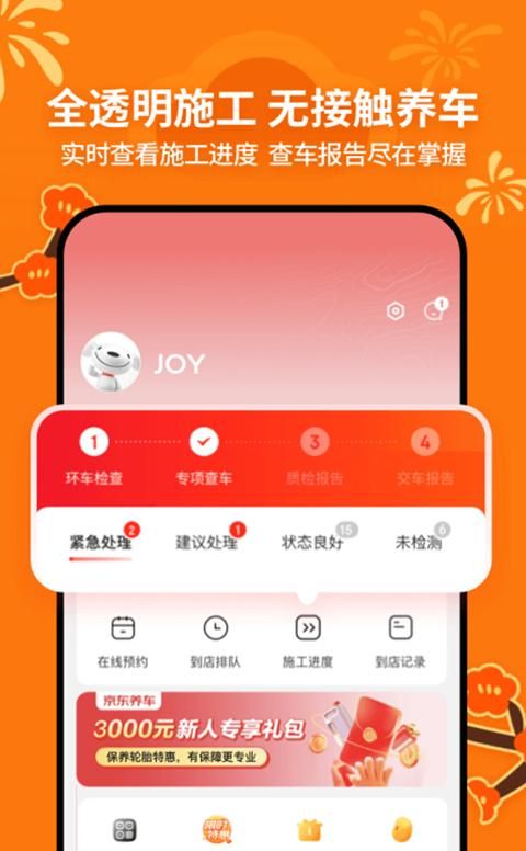 京东养车_图片1