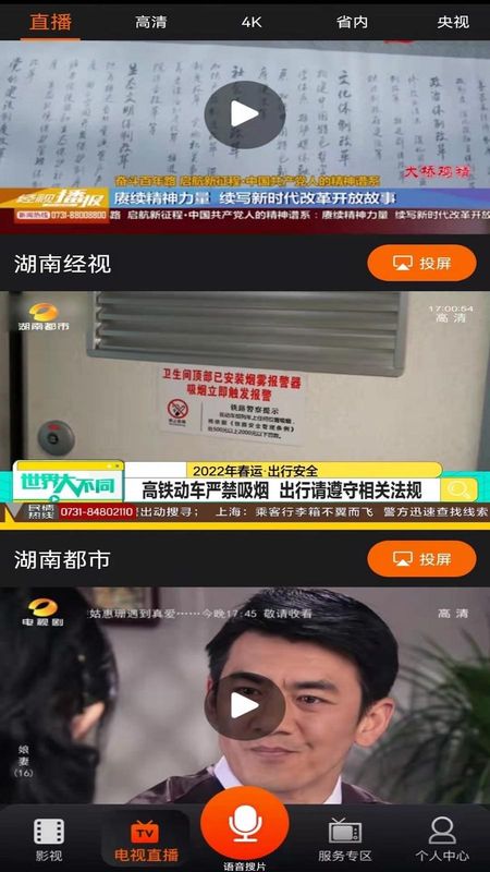 湖南IPTV_图片2