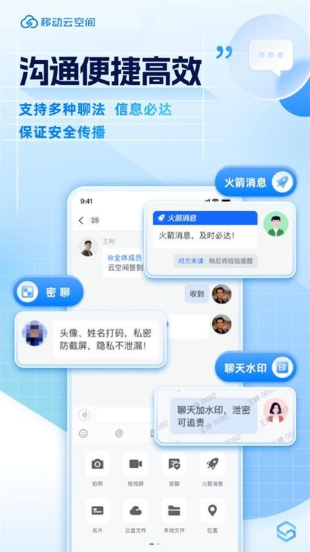 移动云云空间_图片3