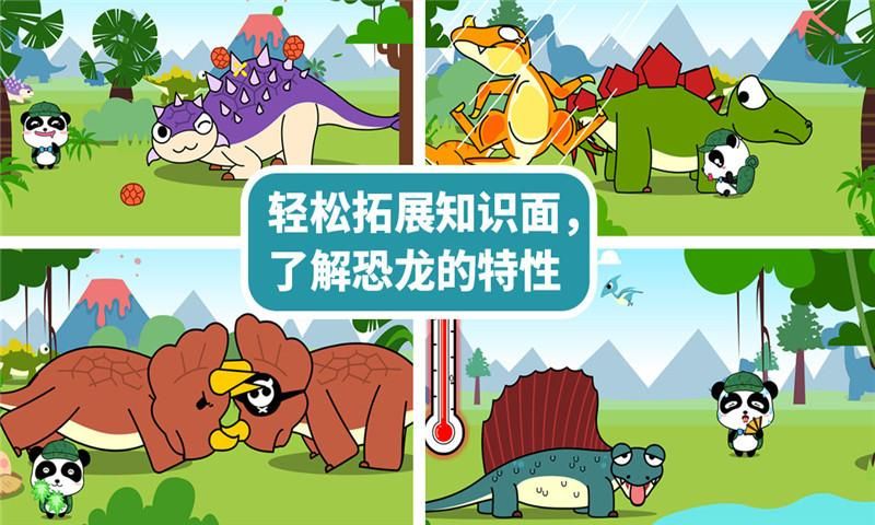 宝宝恐龙家园_图片4