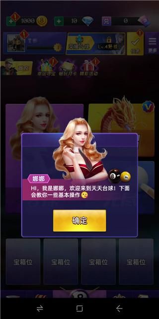天天台球大招版_图片2