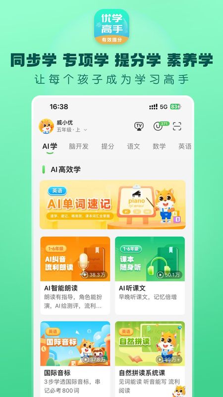 优学高手_图片1