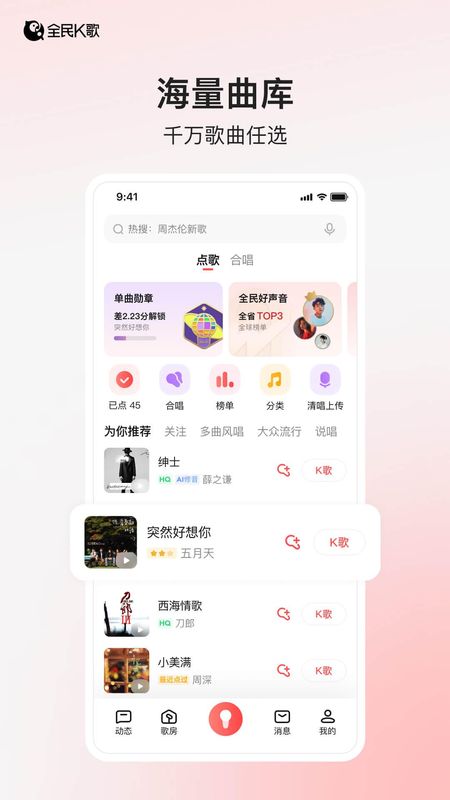 全民K歌_图片1