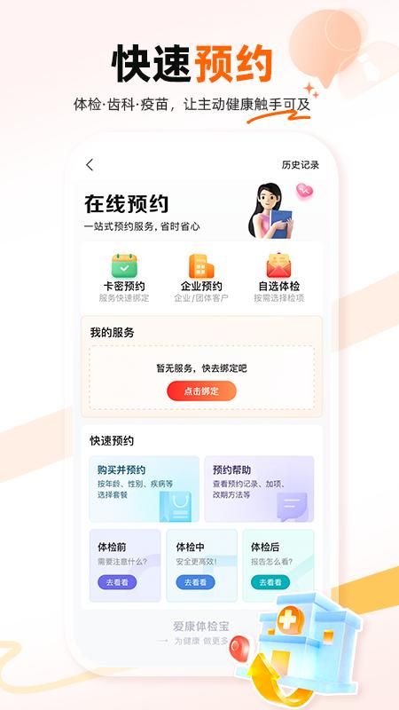 爱康体检宝_图片4
