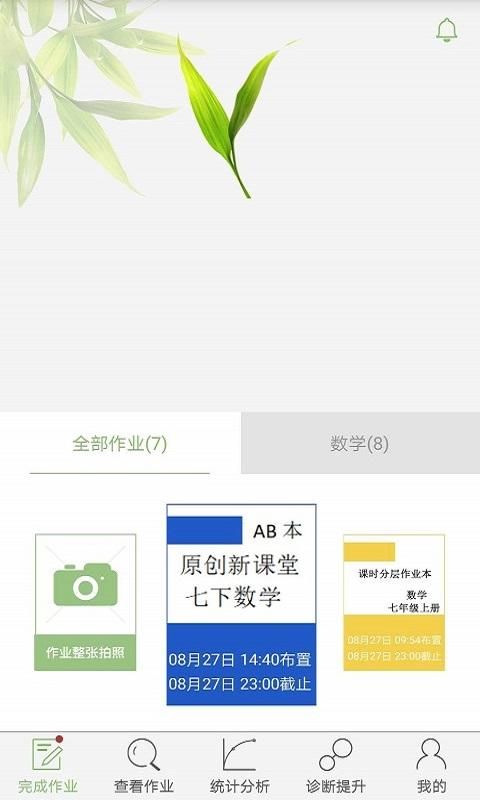 微博士家长端_图片1