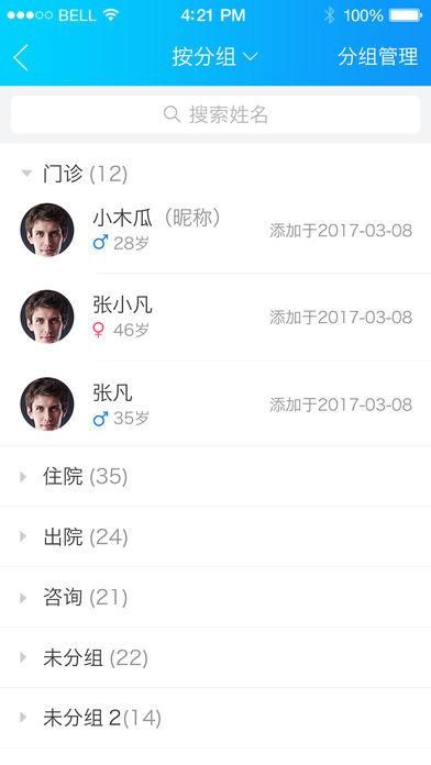 健康之路医务版_图片3