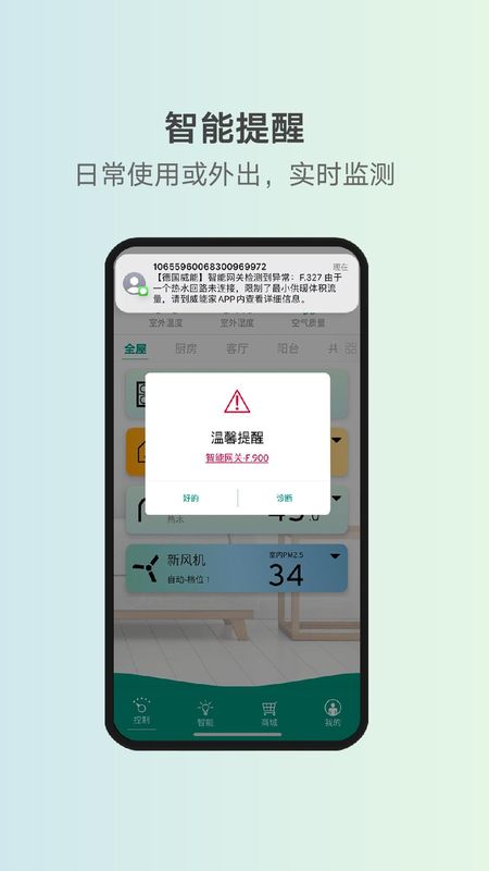威能家_图片3