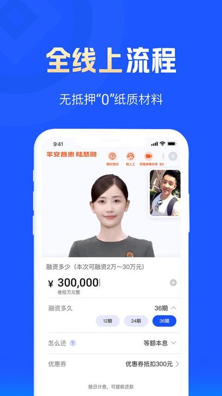 平安普惠陆慧融_图片3