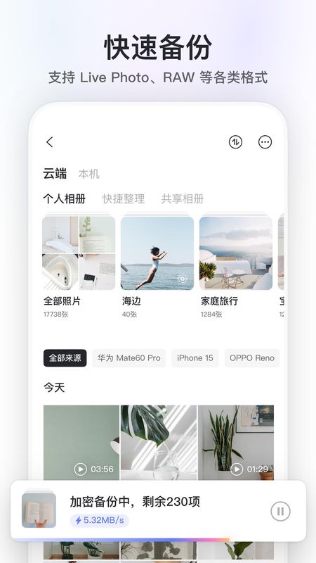 阿里云盘_图片3